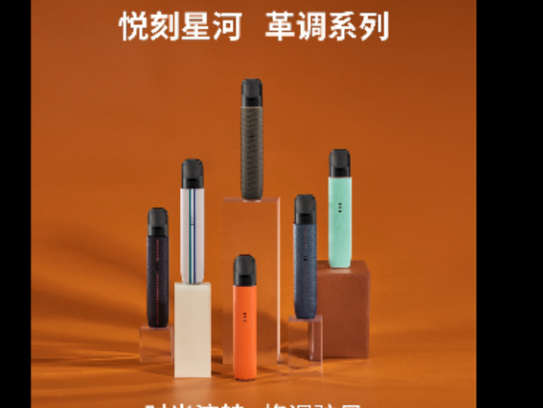 relx悦刻二代-悦刻阿尔法款产品介绍